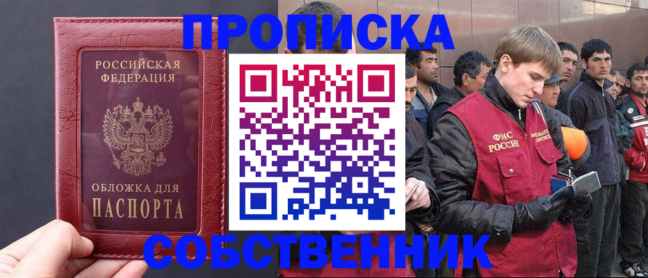 прописка в Лукоянове