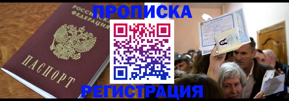 прописка в квартире в Лукоянове