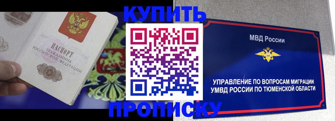 прописка 2025 в Лукоянове